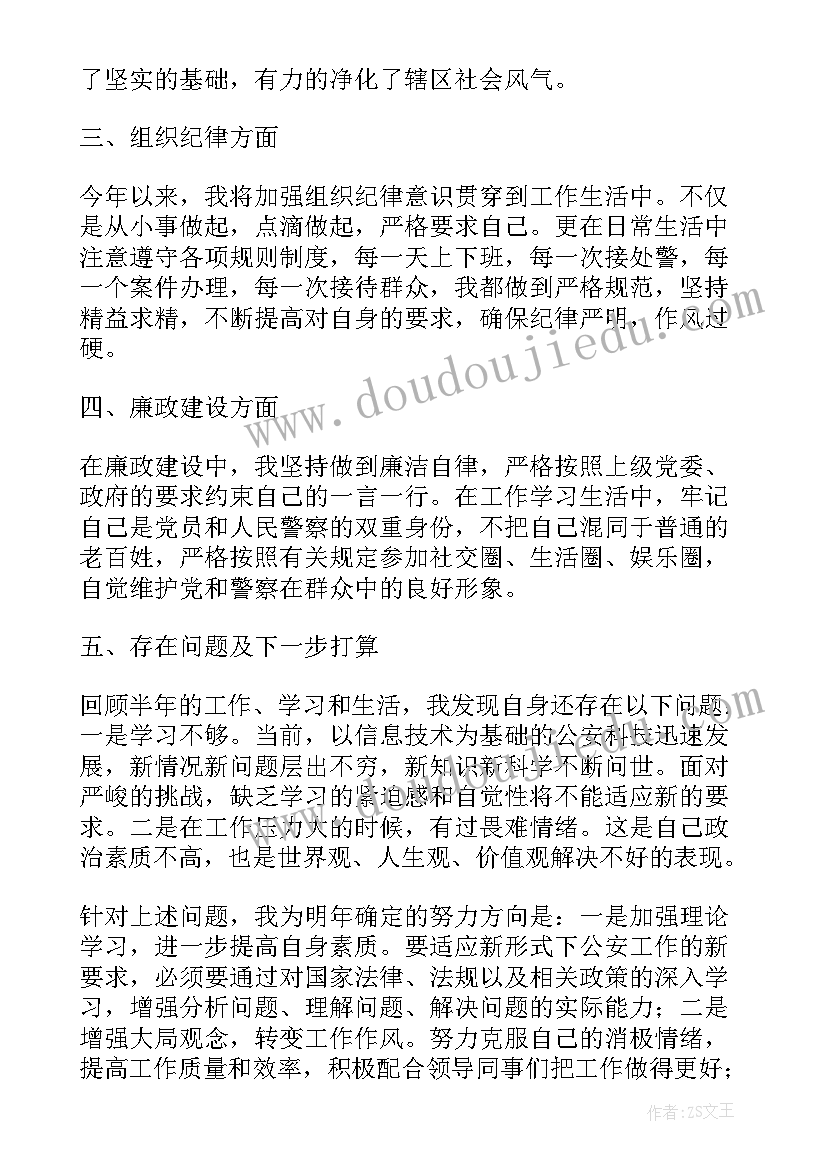 2023年警察人员工作总结 人民警察工作总结(大全7篇)