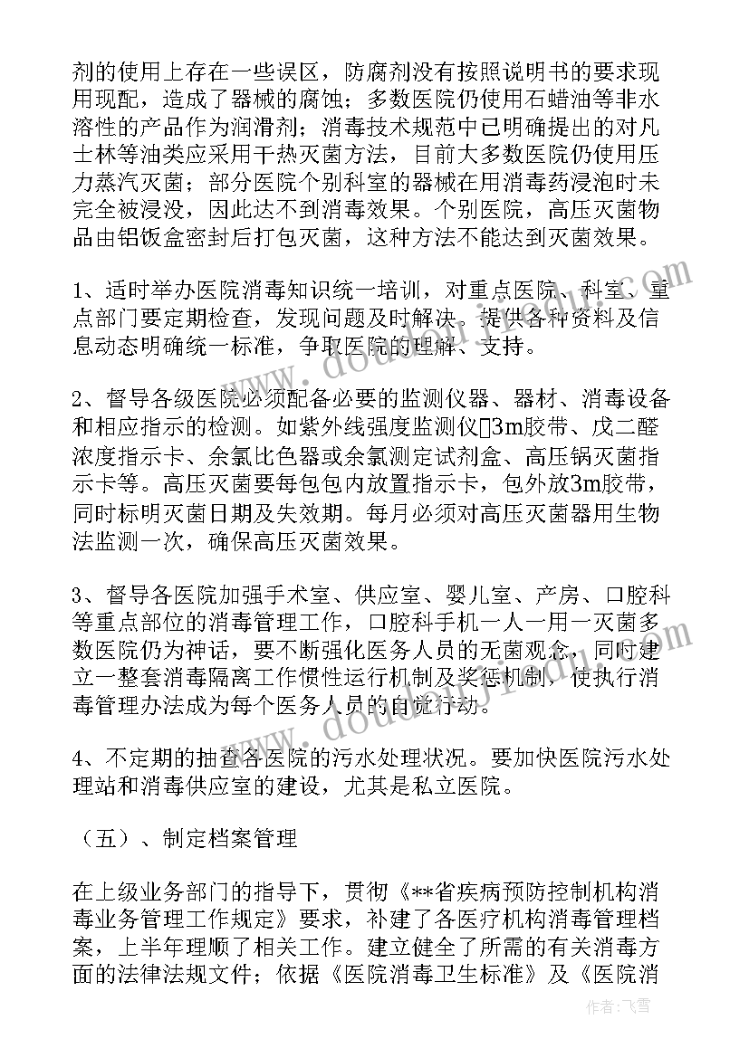 2023年公共卫生消毒测温工作总结报告 消毒测温工作总结(优秀5篇)