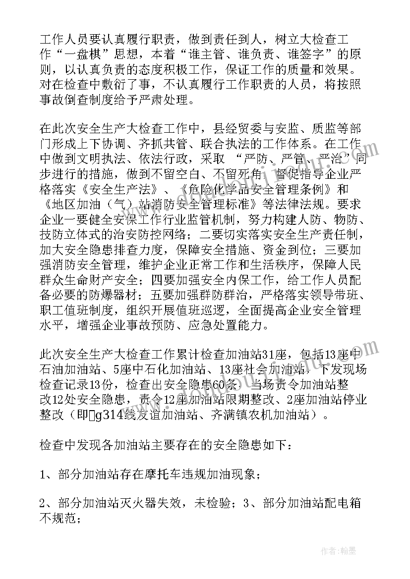 医院安全卫生检查总结 安全大检查工作总结(优秀10篇)