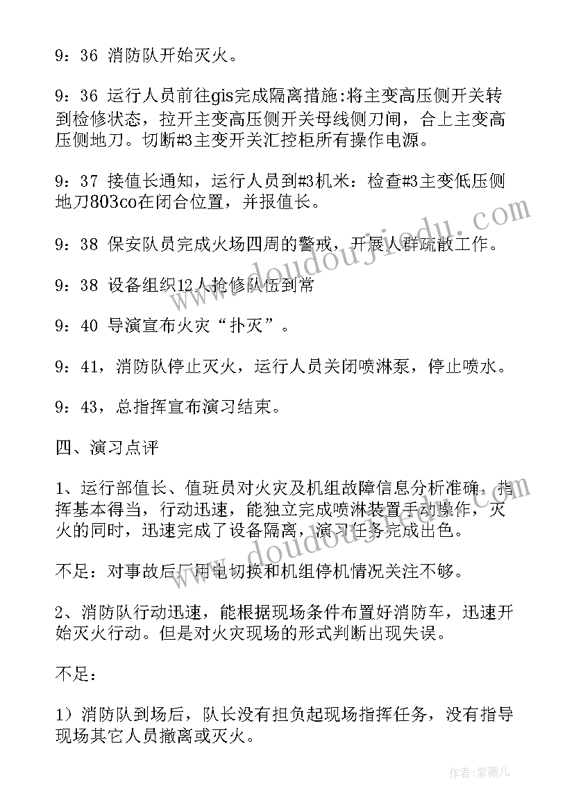 2023年街道应急工作总结汇报会议记录(大全5篇)