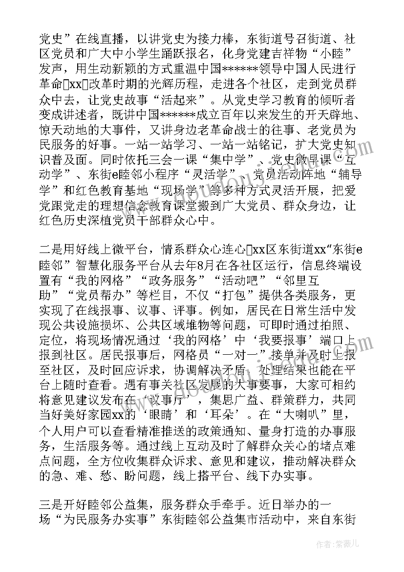 2023年街道应急工作总结汇报会议记录(大全5篇)