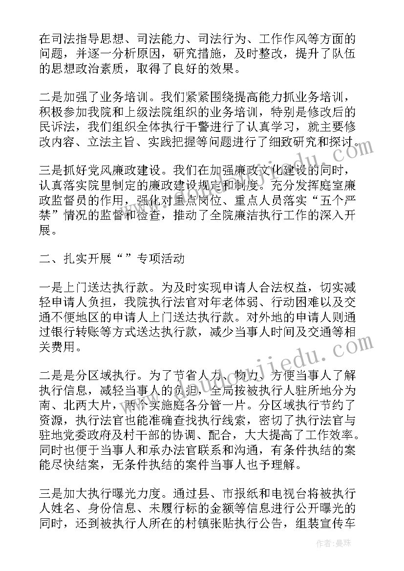 法院执行工作年度总结 法院执行局年终工作总结(汇总9篇)