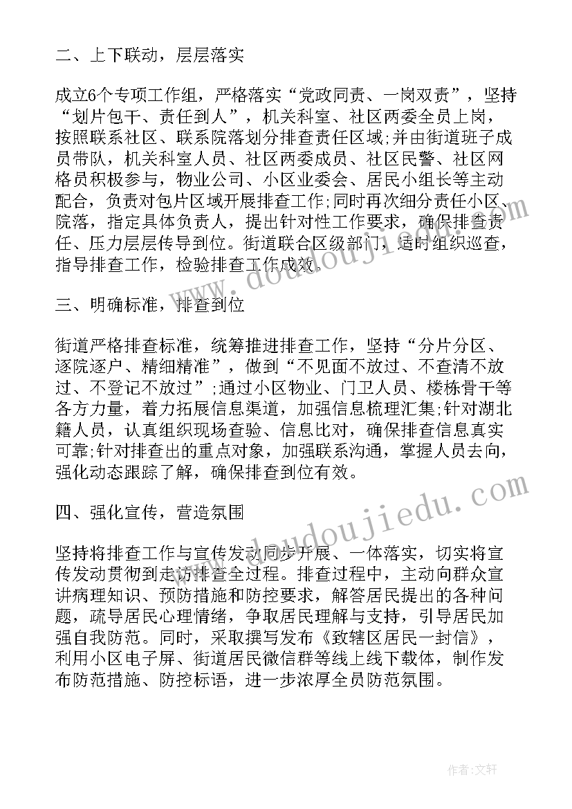 2023年皖北农村疫情防控工作总结(优质5篇)