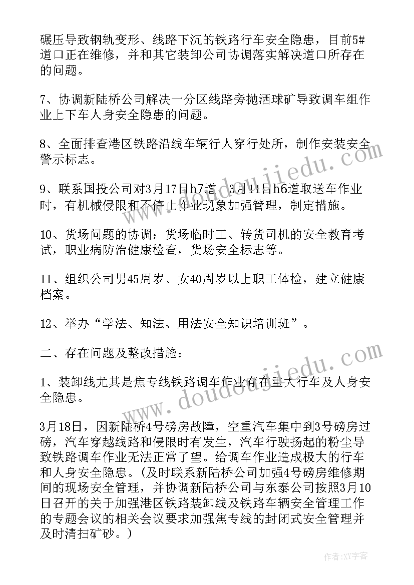 2023年检修安全管理工作总结汇报 安全管理工作总结(大全6篇)