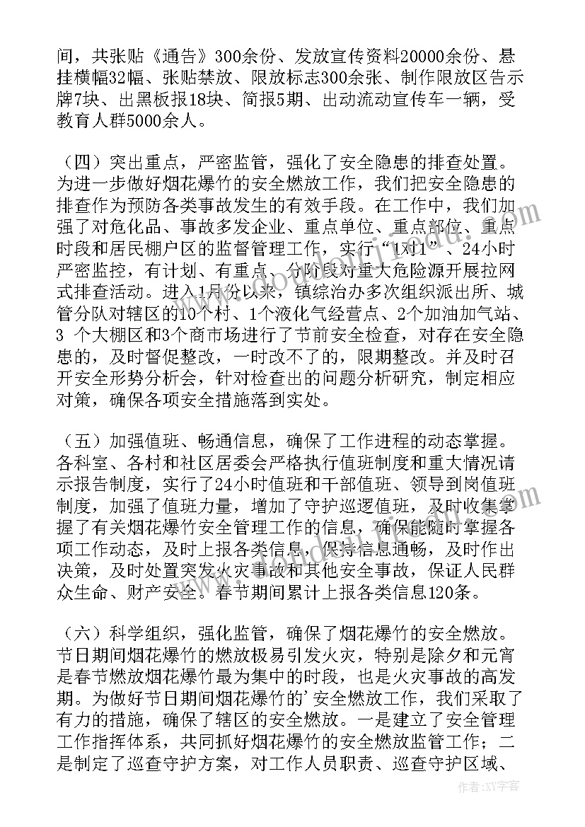 2023年检修安全管理工作总结汇报 安全管理工作总结(大全6篇)