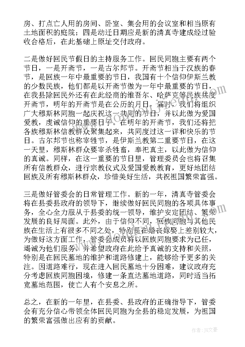 清真寺一年来的工作总结(优质9篇)