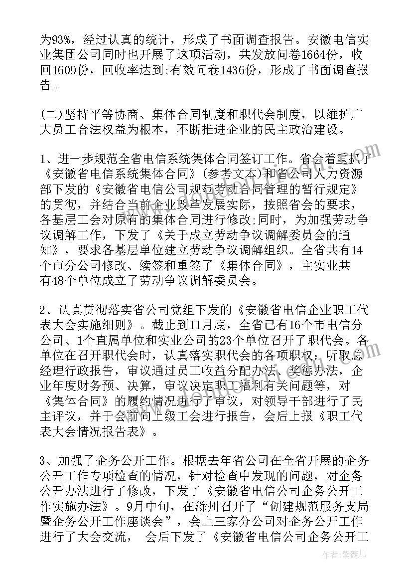 送温暖工作总结工会发言稿(实用5篇)