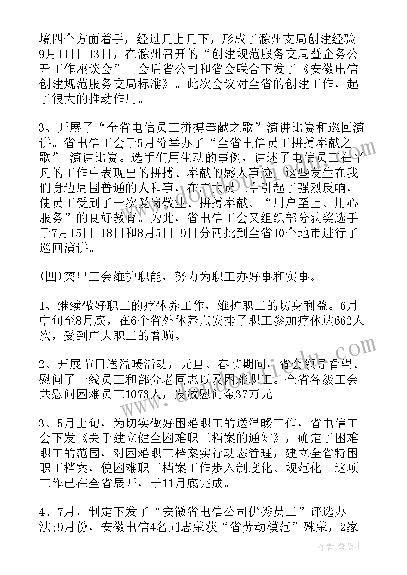 送温暖工作总结工会发言稿(实用5篇)