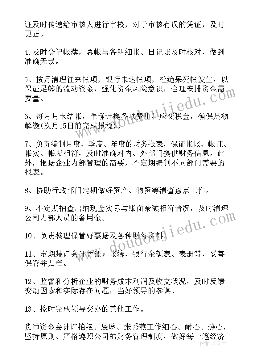 2023年财务调动新岗位的工作总结(模板7篇)