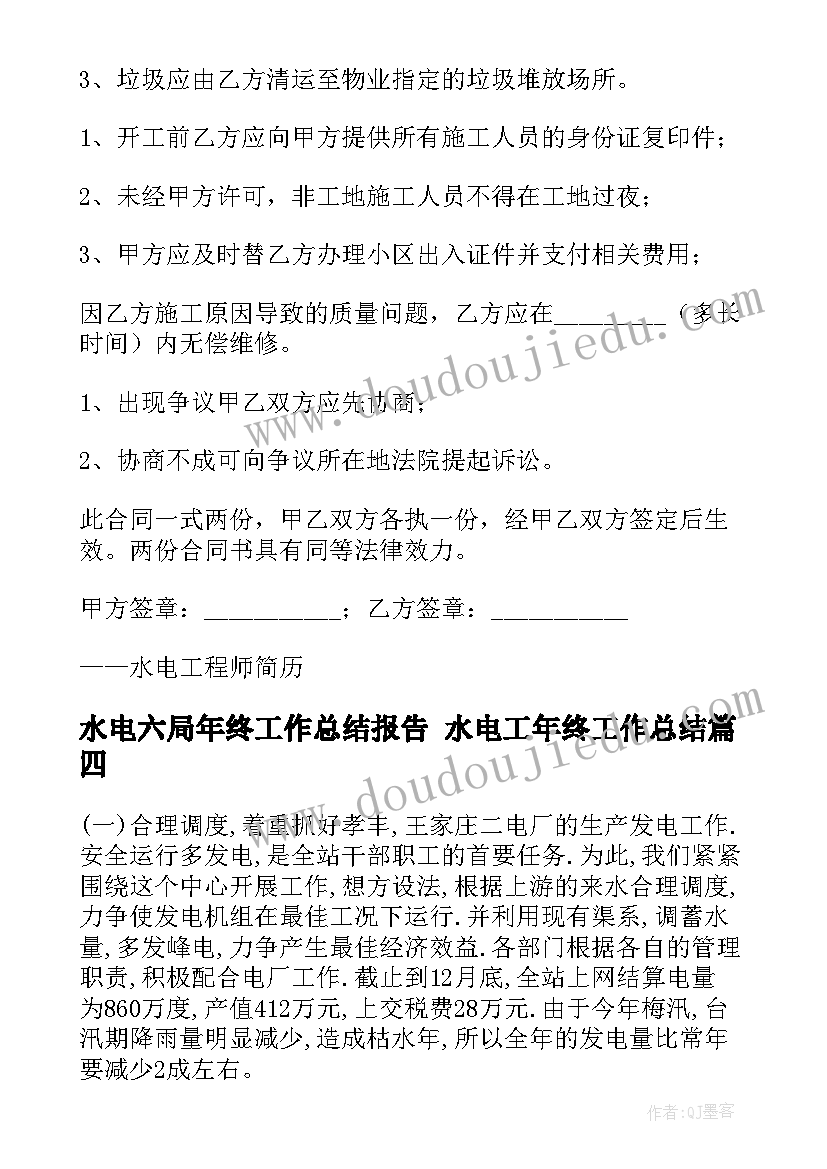 水电六局年终工作总结报告 水电工年终工作总结(优秀6篇)