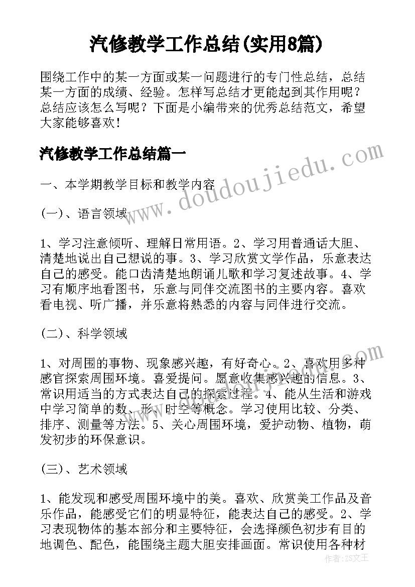 汽修教学工作总结(实用8篇)