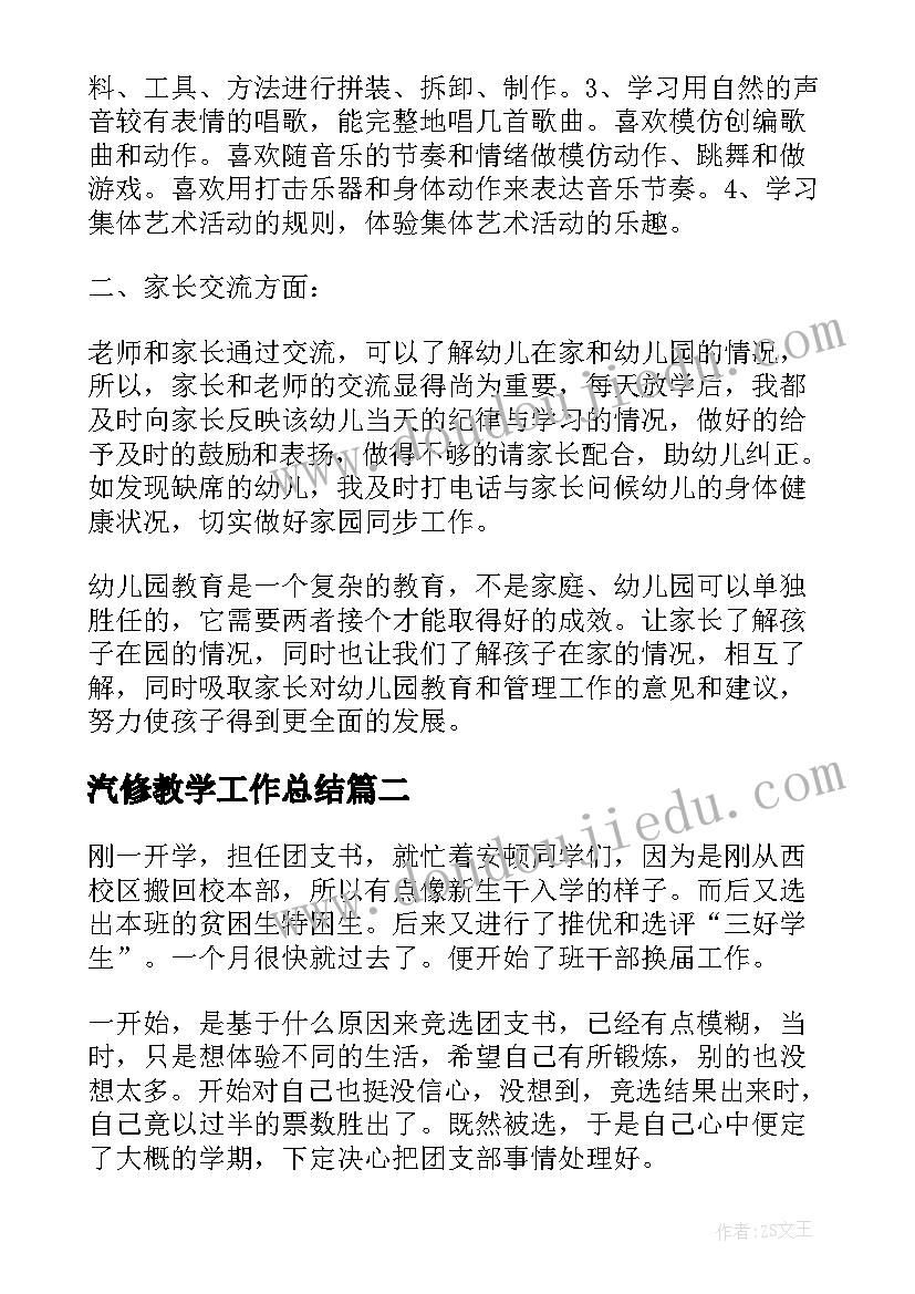 汽修教学工作总结(实用8篇)