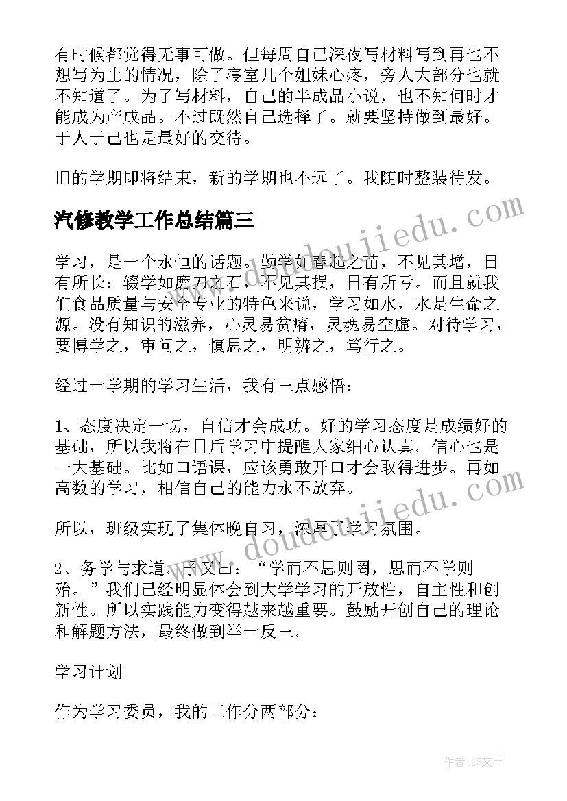 汽修教学工作总结(实用8篇)