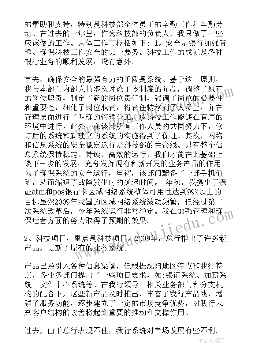 银行贷后工作总结(汇总5篇)