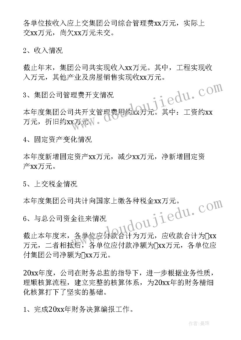 2023年疫情建筑财务工作总结 建筑财务工作总结(通用10篇)