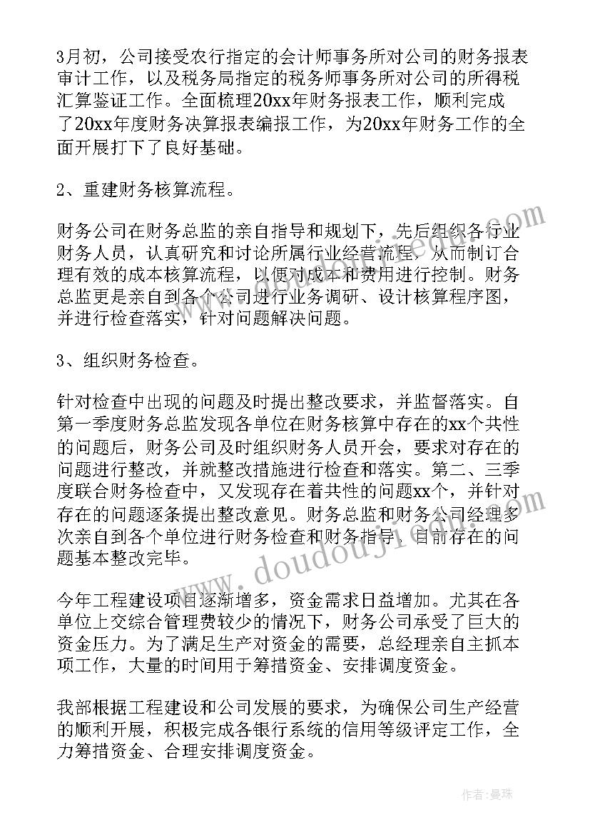 2023年疫情建筑财务工作总结 建筑财务工作总结(通用10篇)