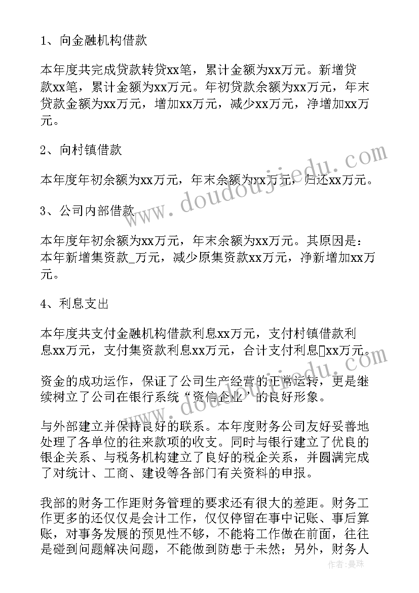 2023年疫情建筑财务工作总结 建筑财务工作总结(通用10篇)