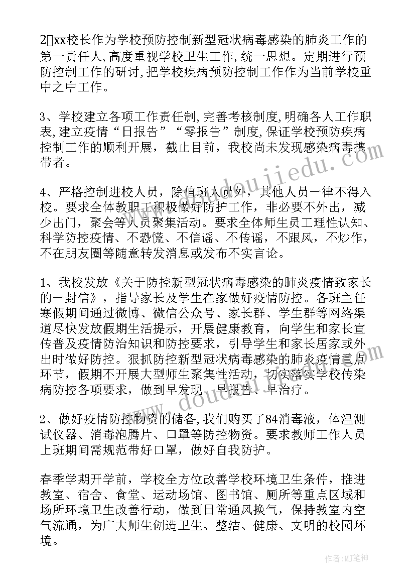 法院疫情防控工作情况报告(实用10篇)