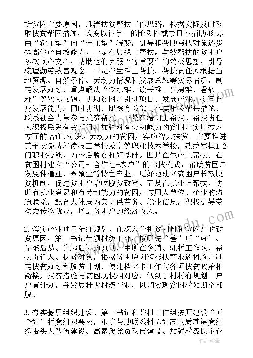 最新贫困生个人帮扶工作总结报告 个人帮扶工作总结(大全7篇)