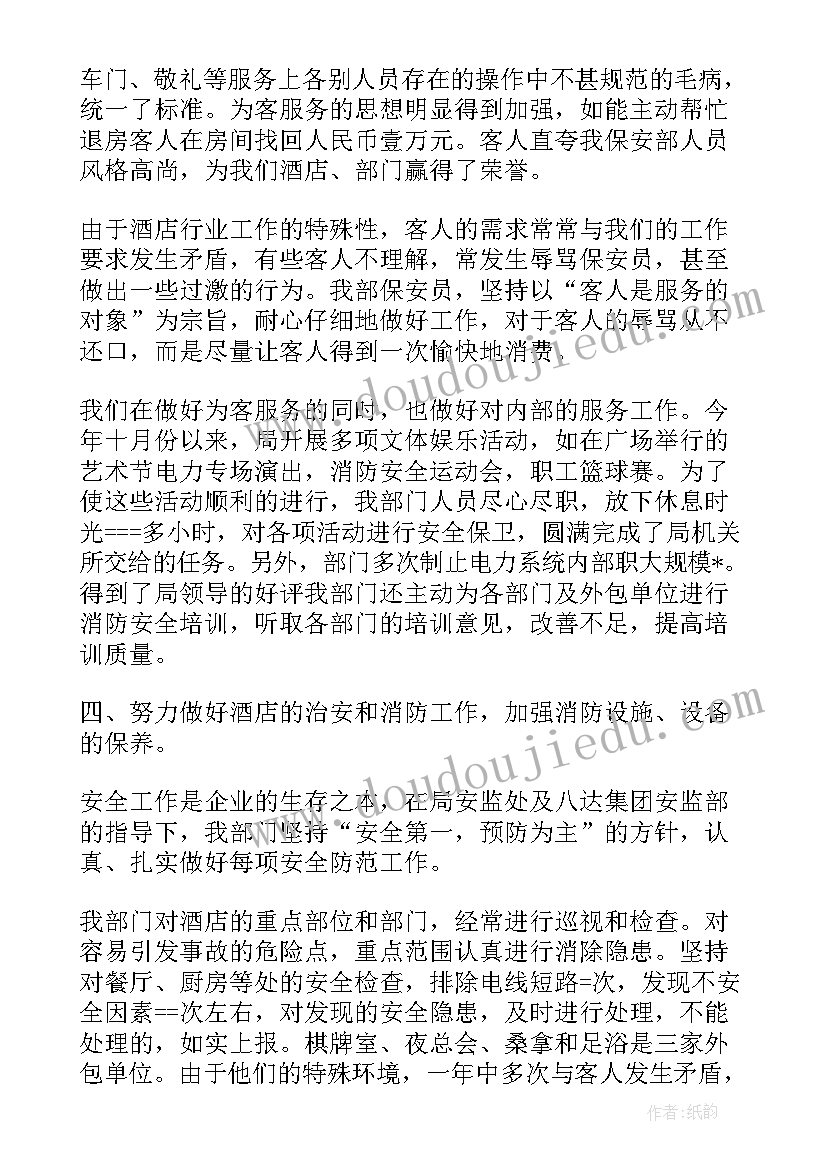 最新机场队长年度工作总结 保安队长个人年度工作总结(优质5篇)