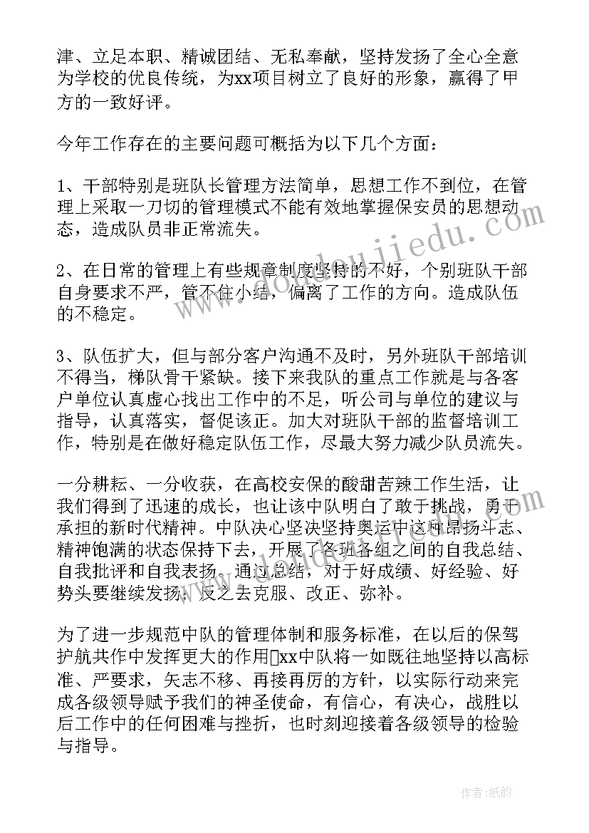 最新机场队长年度工作总结 保安队长个人年度工作总结(优质5篇)