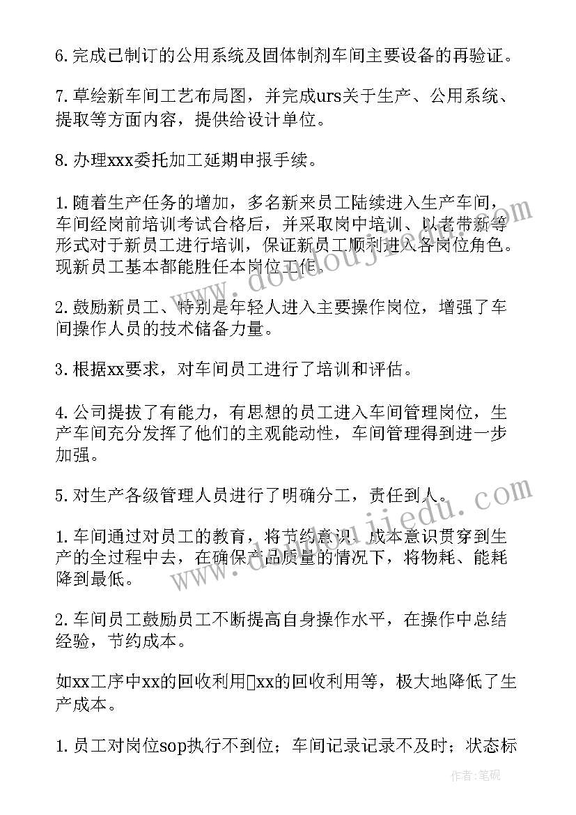 生产加工管理工作总结(实用7篇)