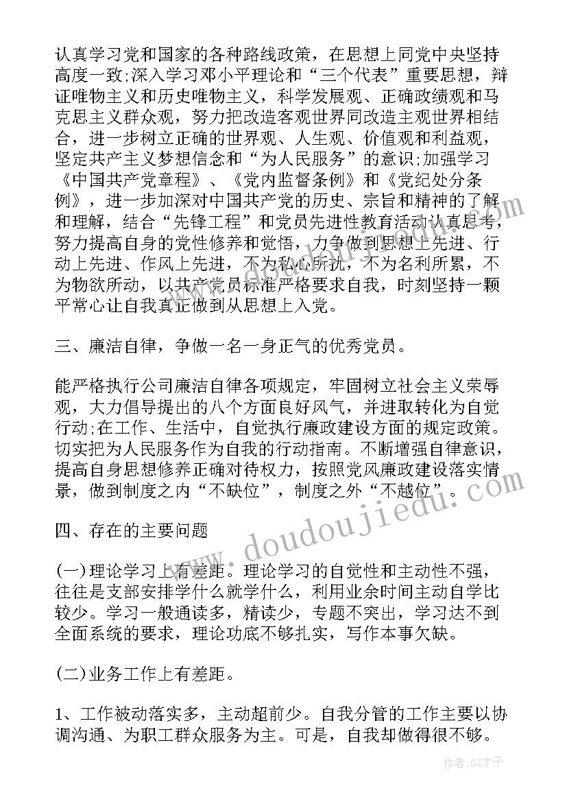 最新民主测评表个人总结 党员民主评议个人工作总结(通用5篇)