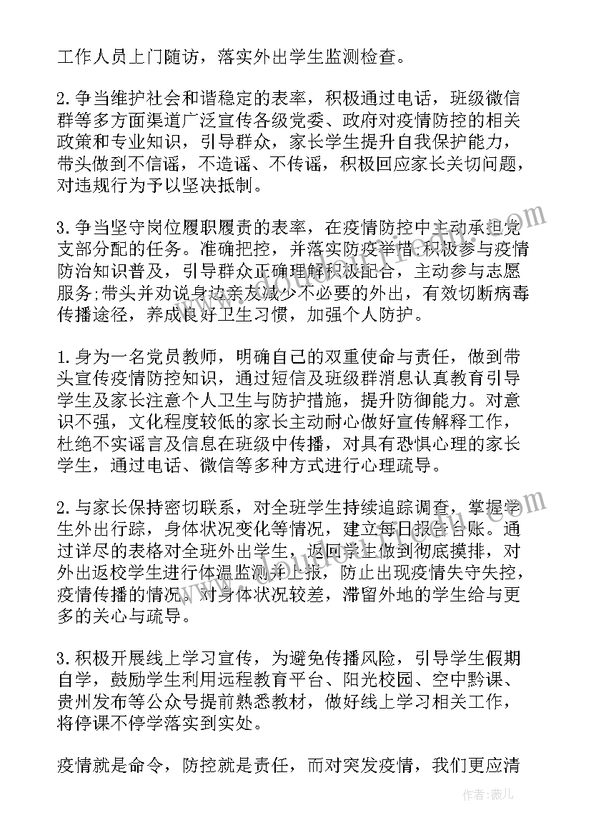 2023年疫情期间教育教学工作总结 疫情期间工作总结(大全5篇)