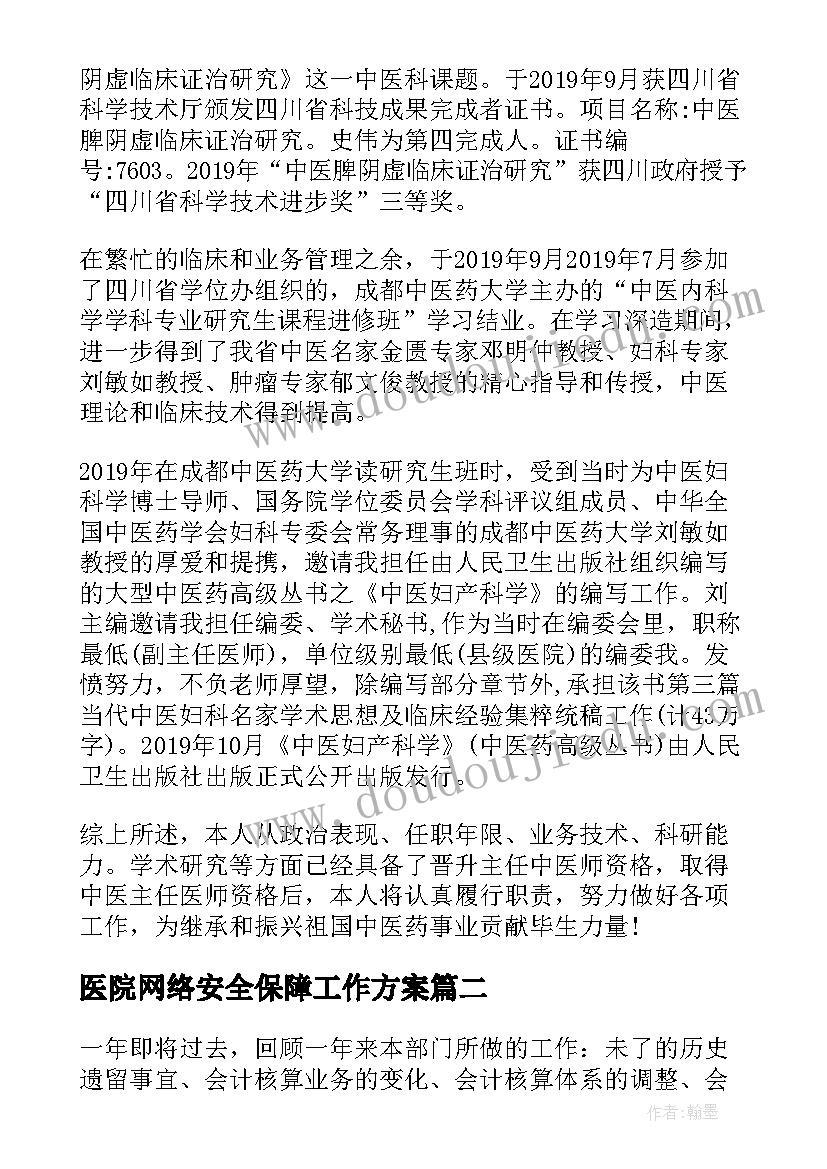 医院网络安全保障工作方案(模板10篇)