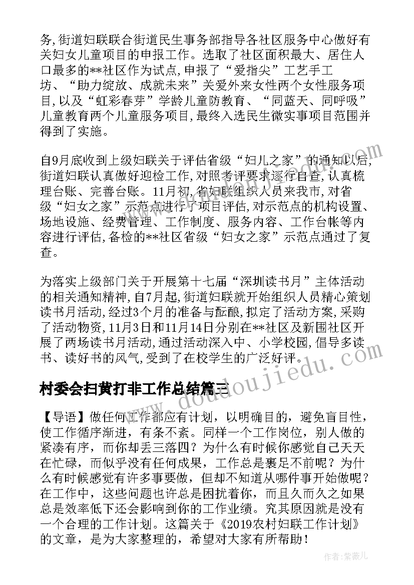 2023年村委会扫黄打非工作总结(模板6篇)