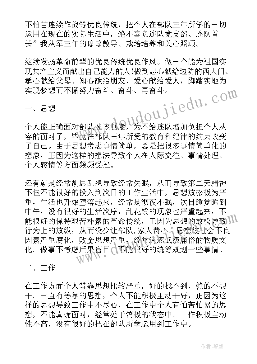 半年工作总结个人部队体能(通用7篇)