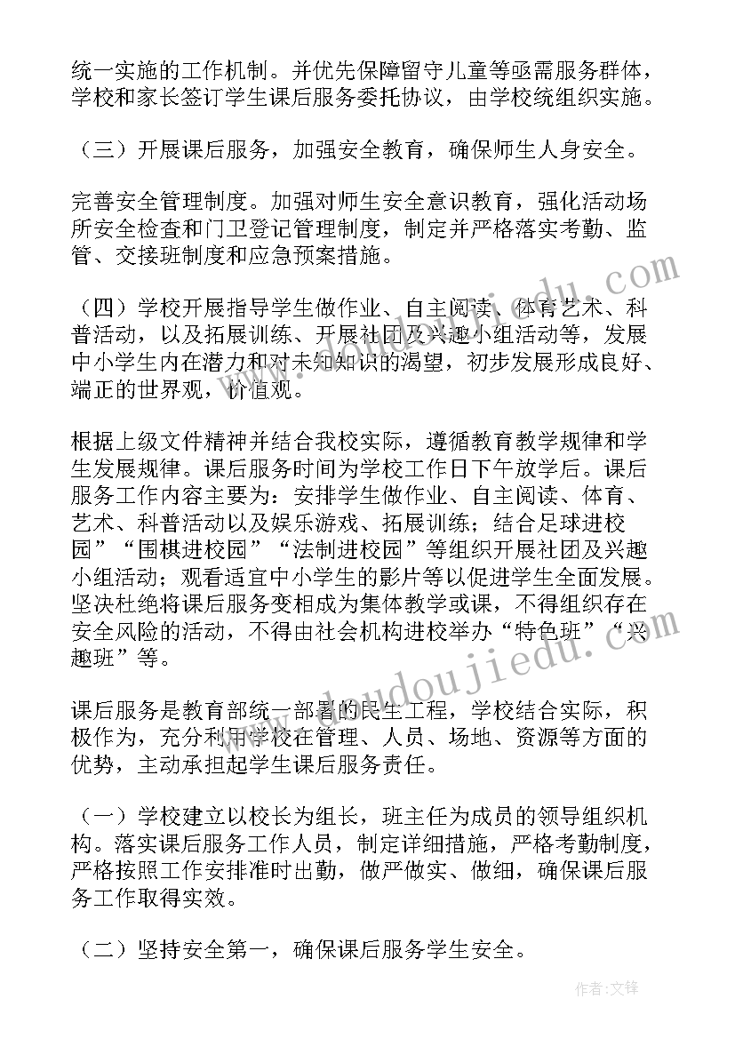 最新课后服务总结汇报材料(精选8篇)