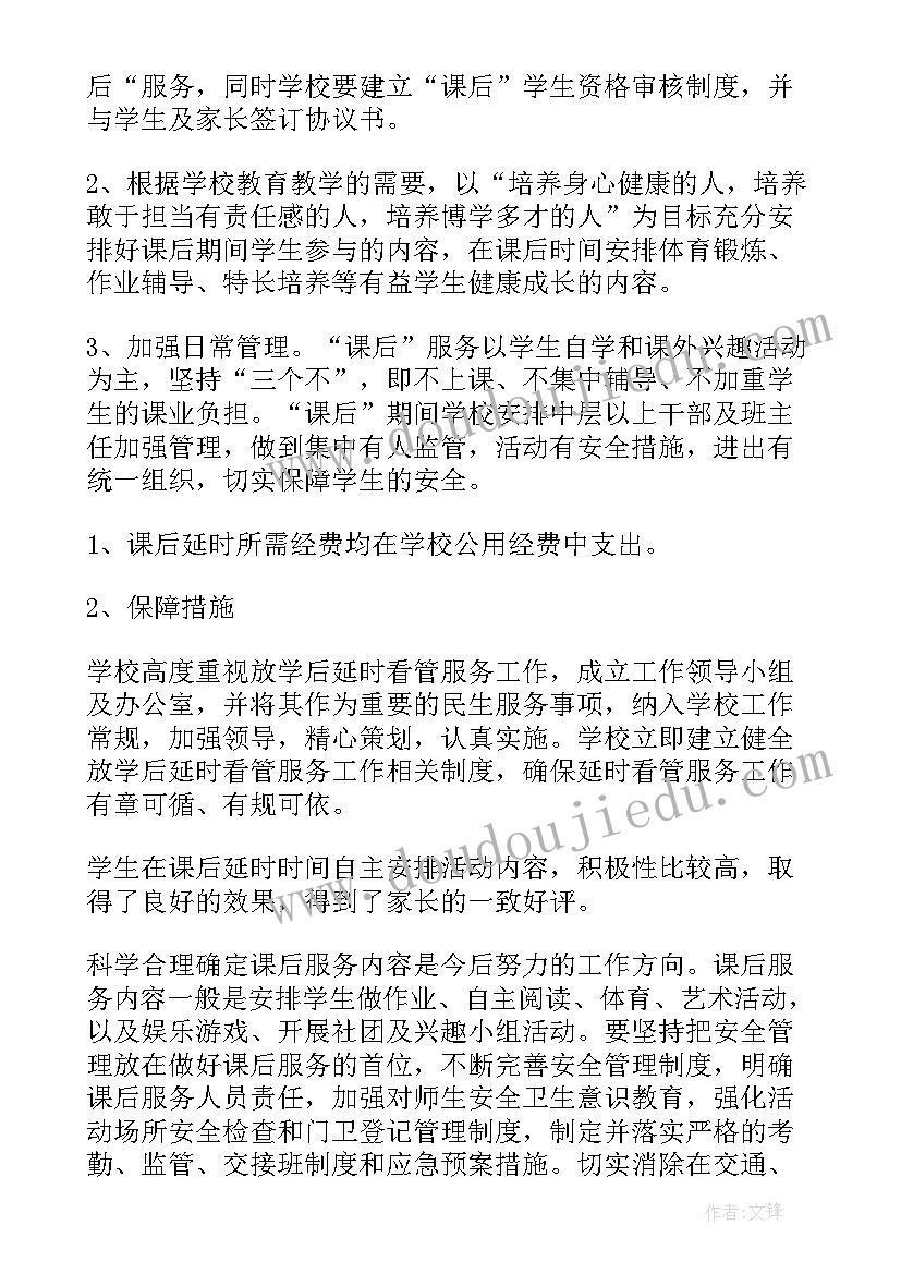 最新课后服务总结汇报材料(精选8篇)