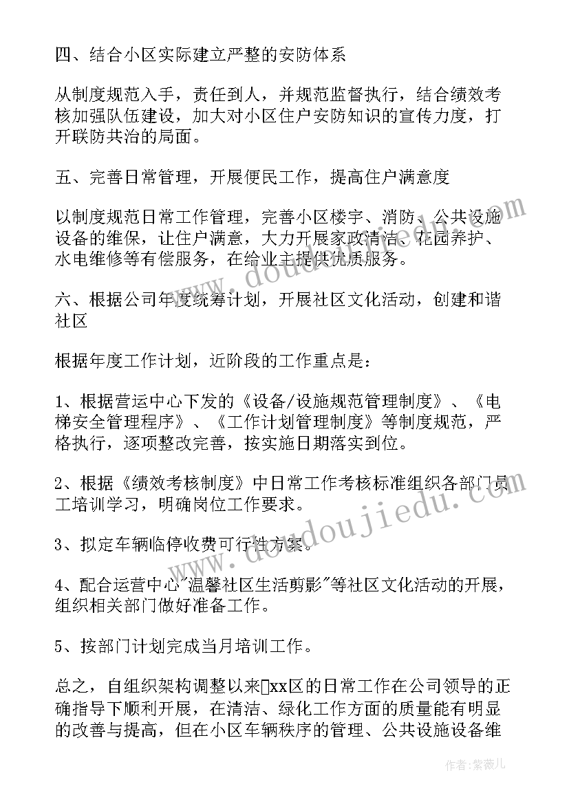 调研督导小区防控工作总结汇报(通用5篇)