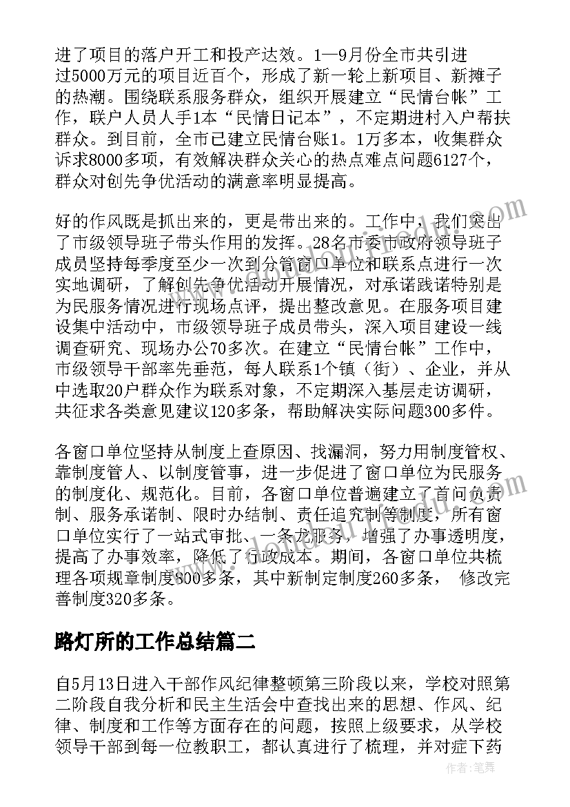 2023年路灯所的工作总结(精选10篇)