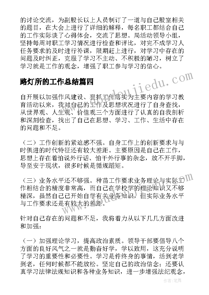 2023年路灯所的工作总结(精选10篇)