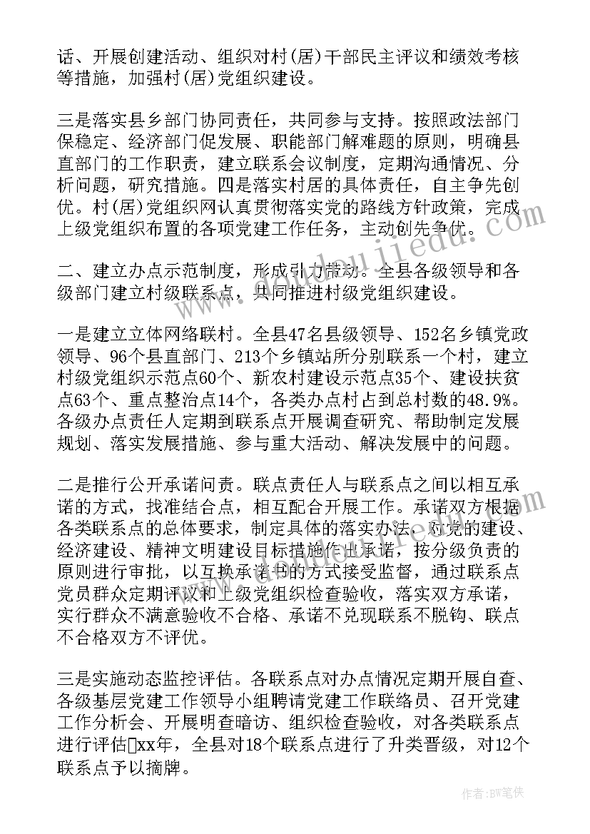 2023年农村管理员工作职责 农村党建工作总结汇报(精选5篇)