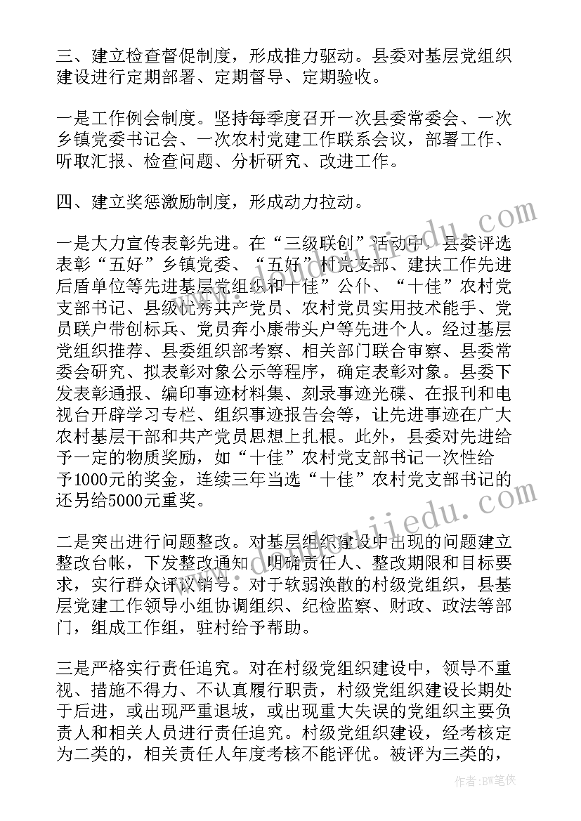 2023年农村管理员工作职责 农村党建工作总结汇报(精选5篇)