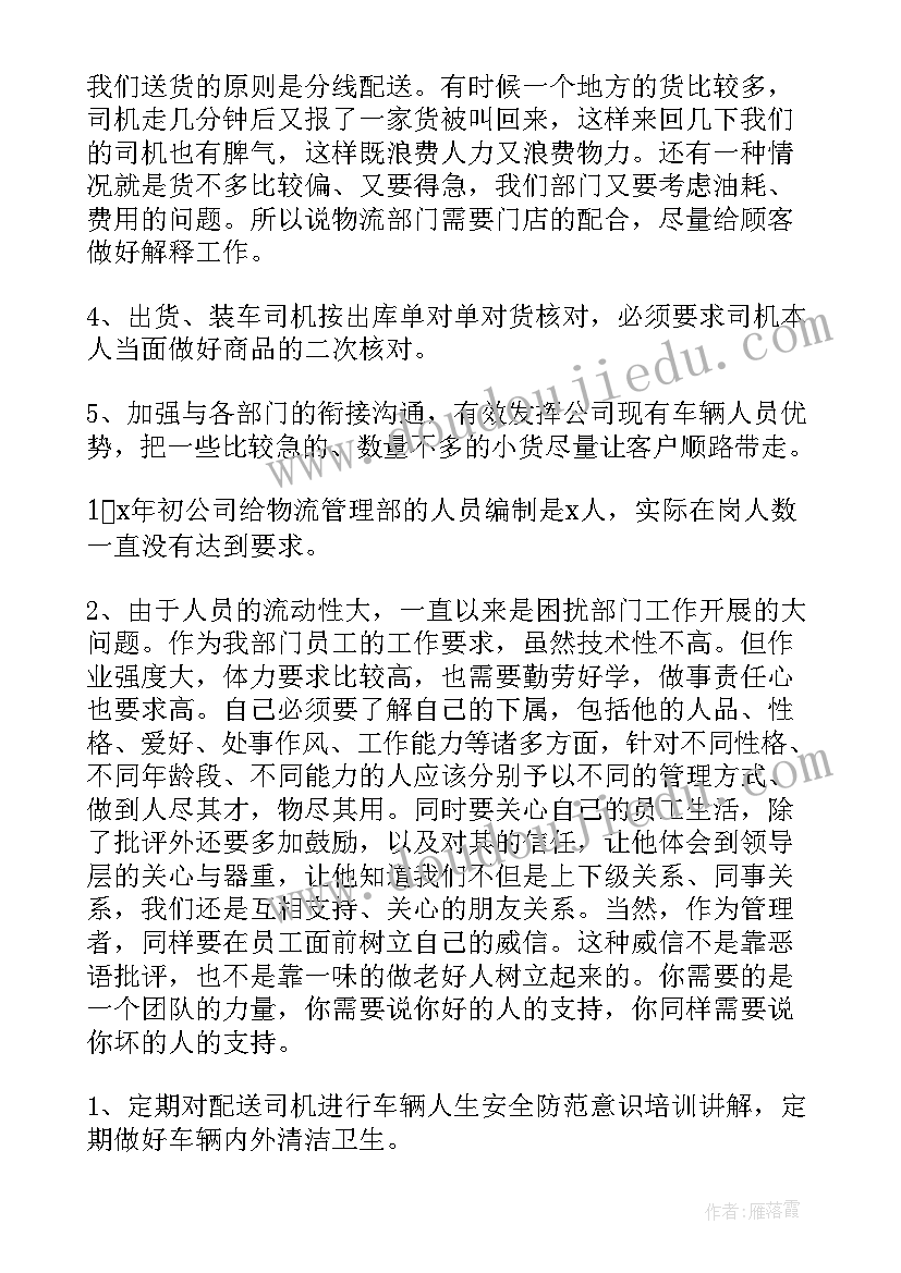 2023年快递员总结字 快递工作总结(优秀6篇)