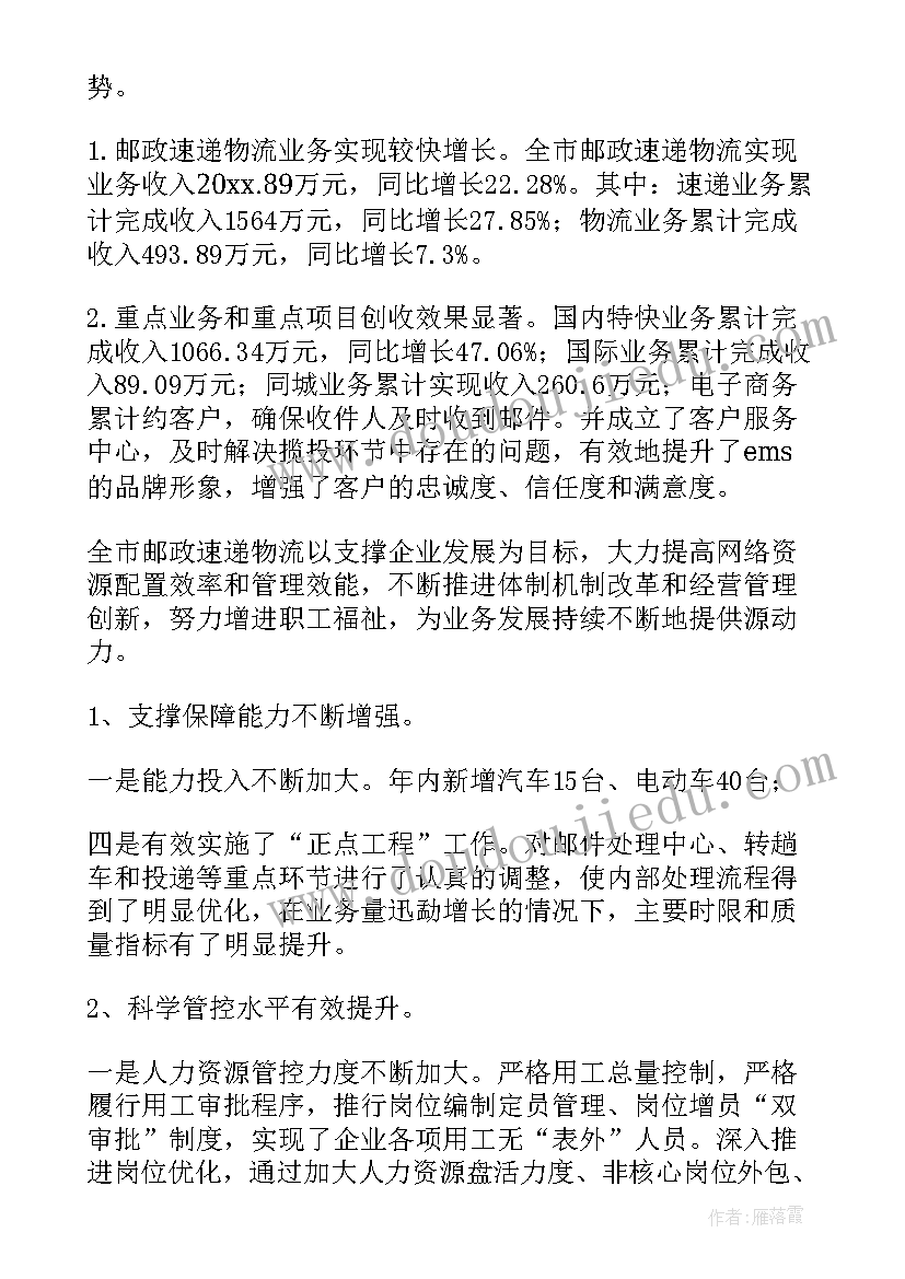 2023年快递员总结字 快递工作总结(优秀6篇)