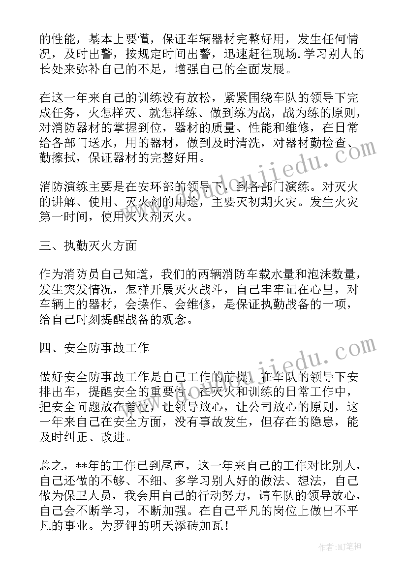 消防业务培训个人总结(优质5篇)