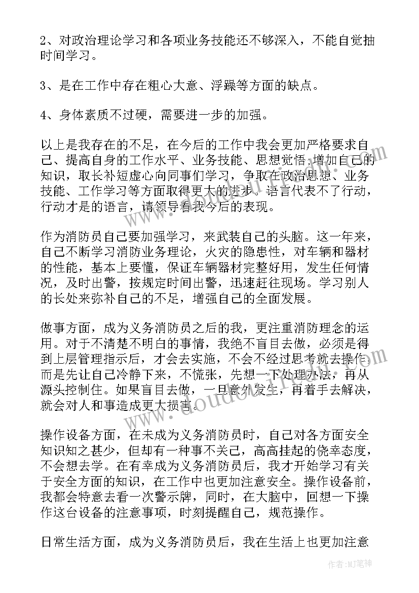 消防业务培训个人总结(优质5篇)