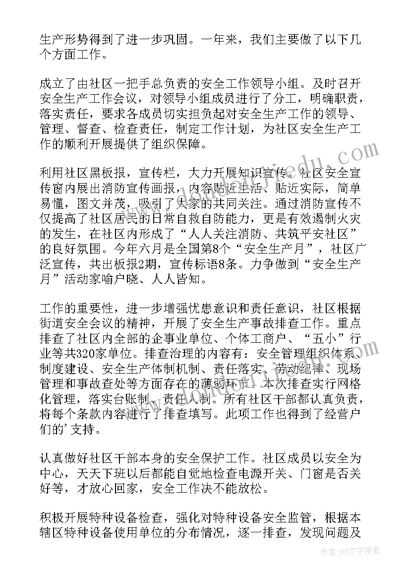 2023年社区火车站安全工作总结汇报 社区安全工作总结(通用5篇)