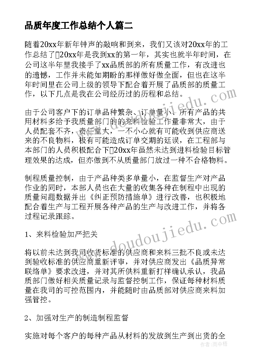 最新品质年度工作总结个人(优质7篇)