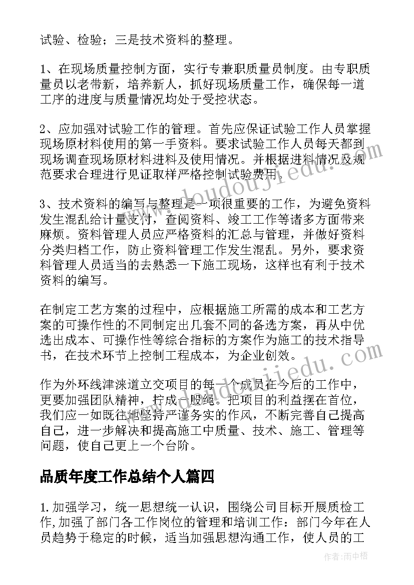 最新品质年度工作总结个人(优质7篇)