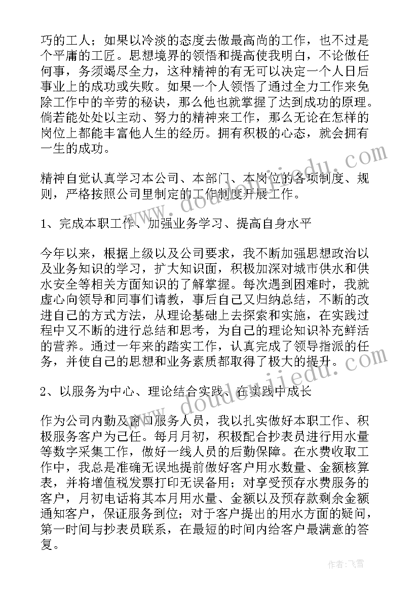 环卫处收费人员工作汇报(精选10篇)