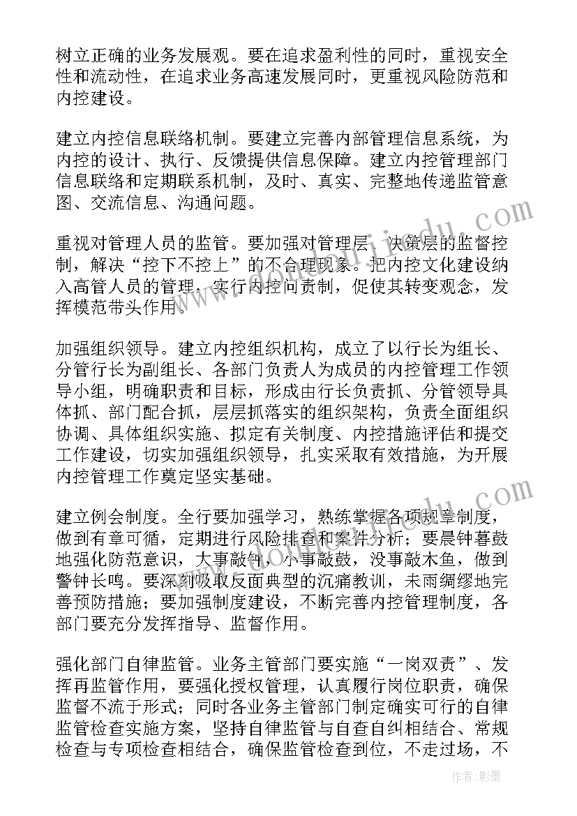 最新银行内控行长年终工作总结 银行内控经理年终工作总结(实用6篇)