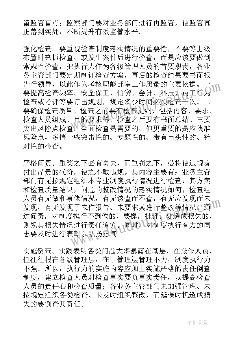 最新银行内控行长年终工作总结 银行内控经理年终工作总结(实用6篇)