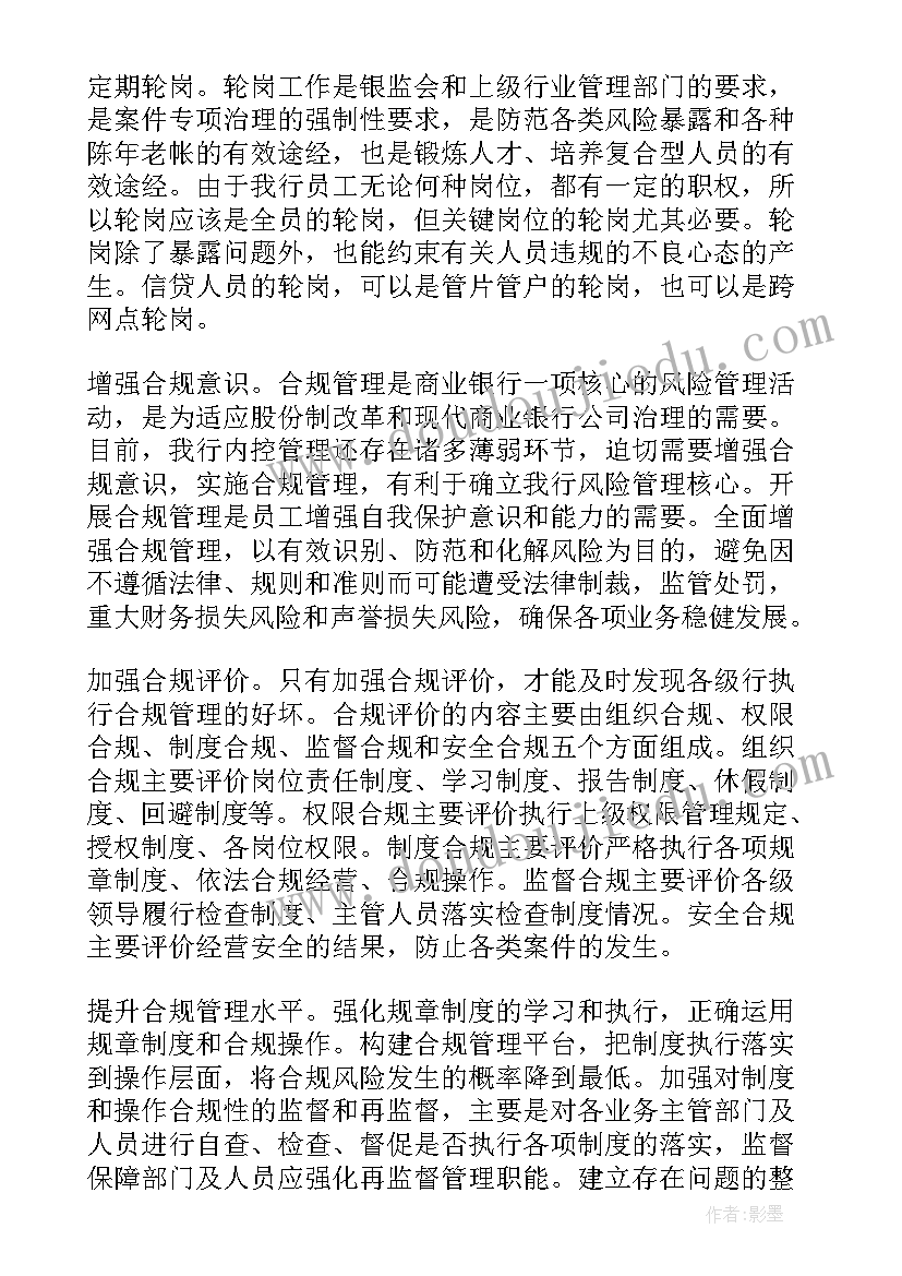 最新银行内控行长年终工作总结 银行内控经理年终工作总结(实用6篇)