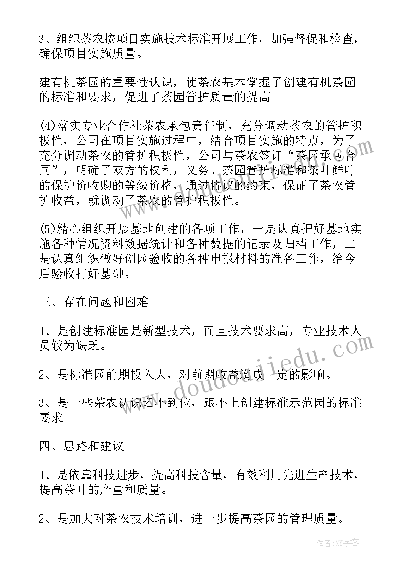 2023年茶叶审评报告(大全5篇)